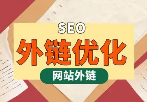 招远seo优化可以发布外链的网站资源平台